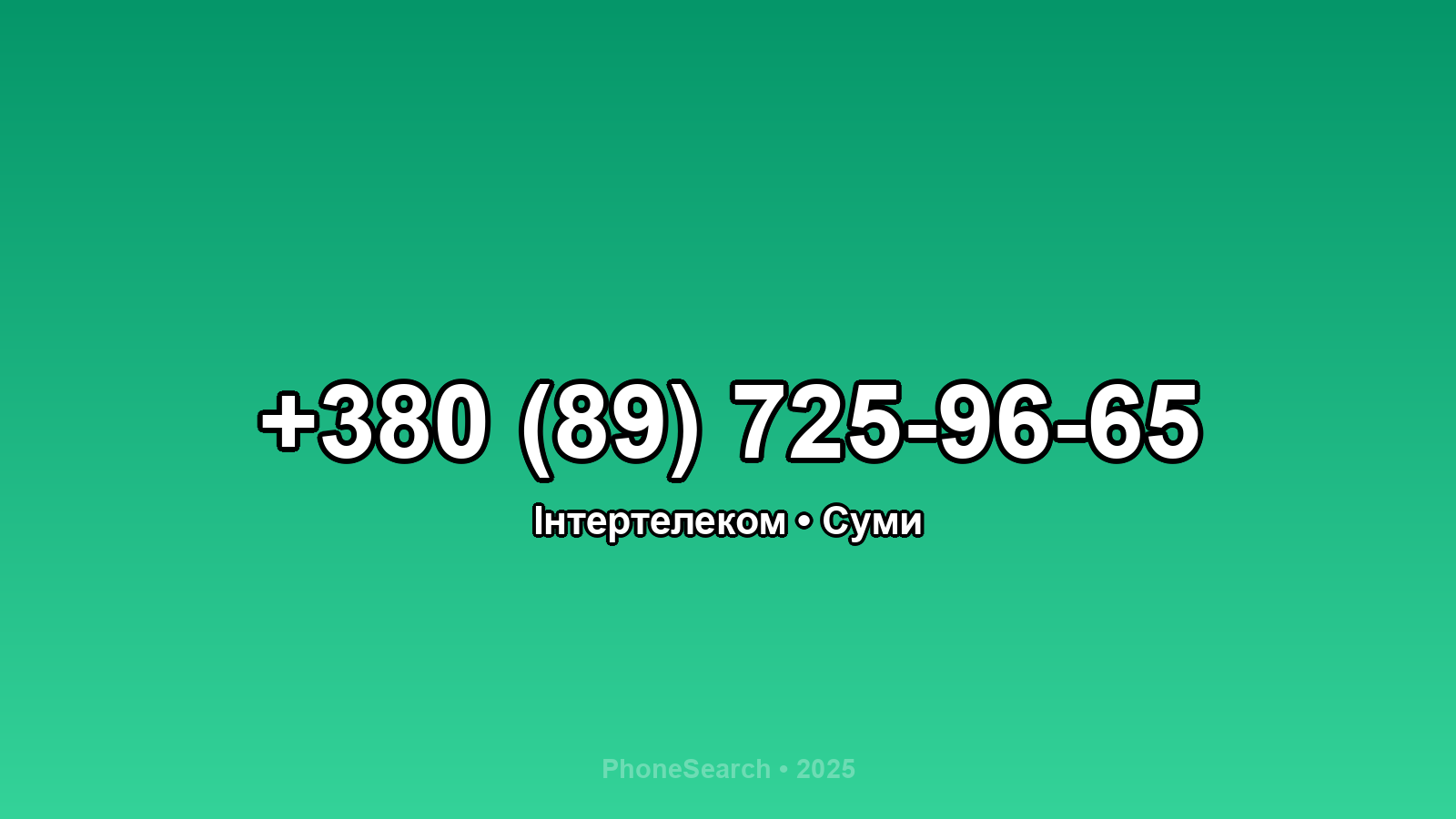 Номер +380 (89) 725-96-65 - вариант 1
