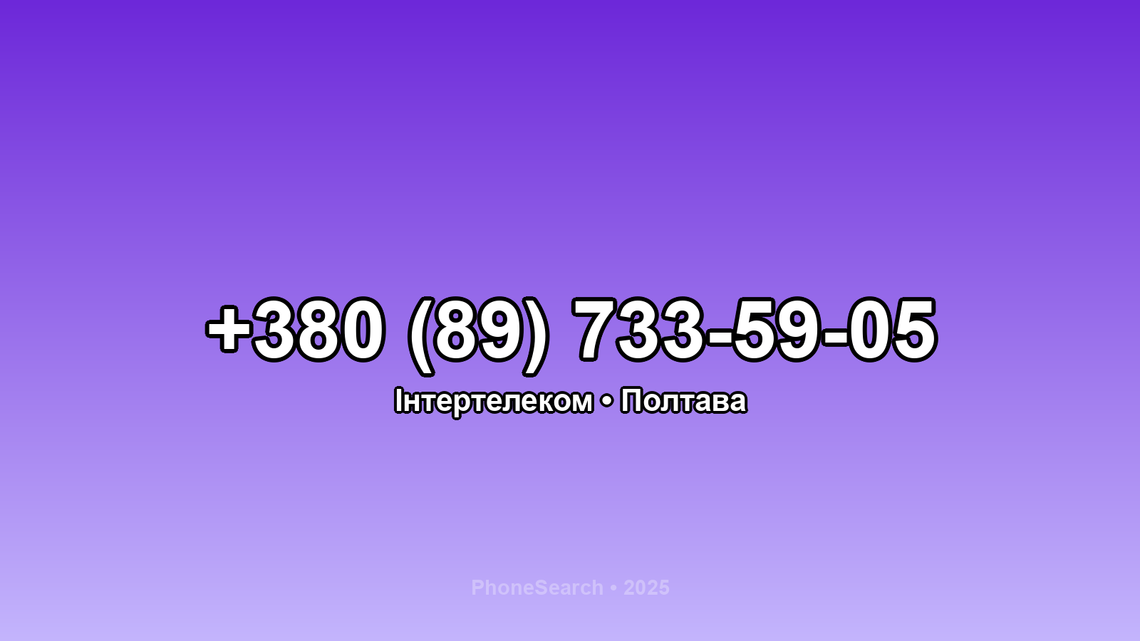 Номер +380 (89) 733-59-05 - вариант 1
