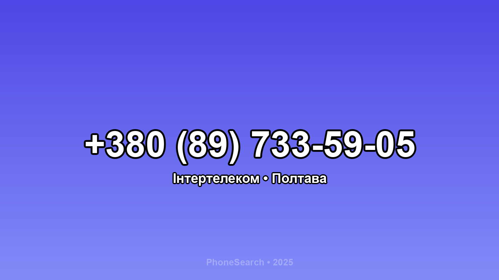 Номер +380 (89) 733-59-05 - вариант 2