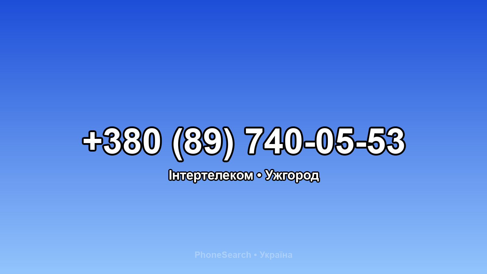 Номер +380 (89) 740-05-53 - вариант 1