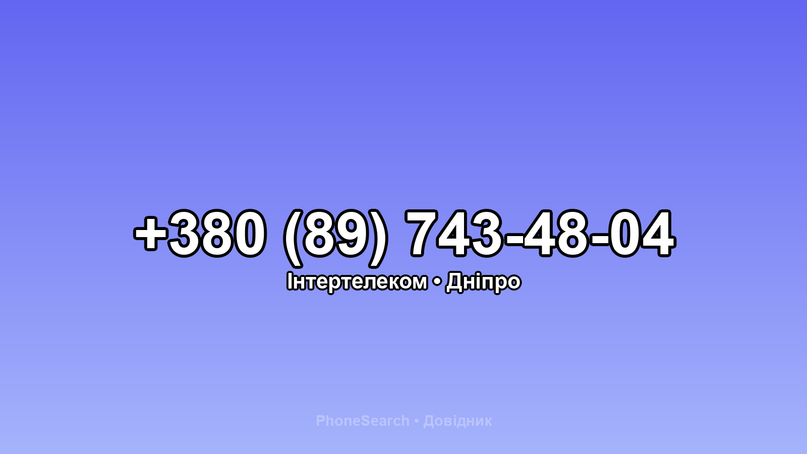 Номер +380 (89) 743-48-04 - вариант 2