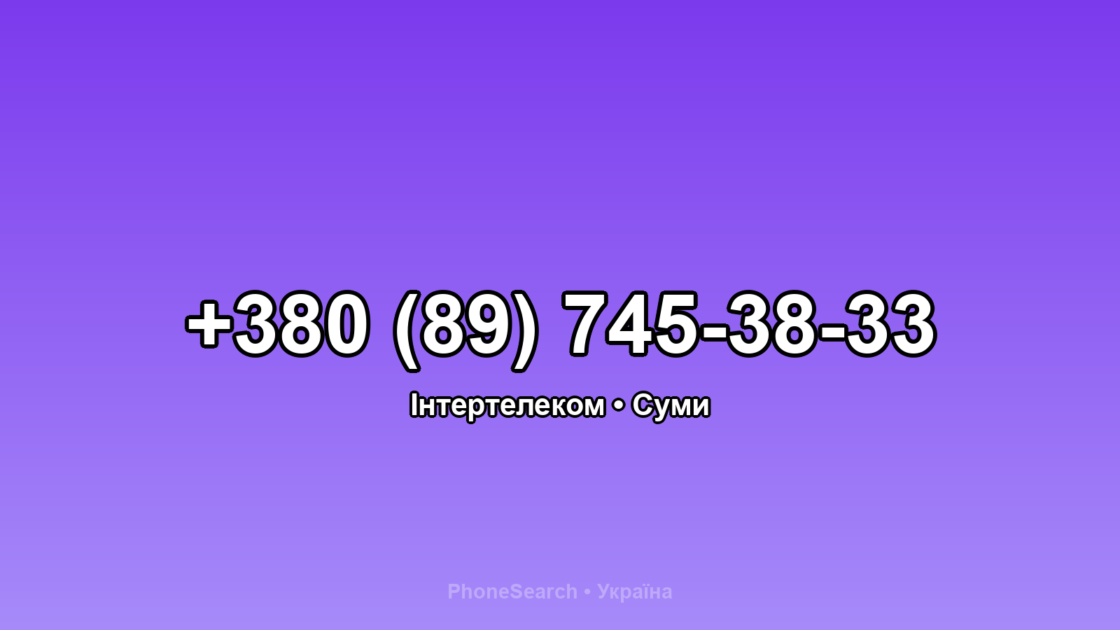 Номер +380 (89) 745-38-33 - вариант 2