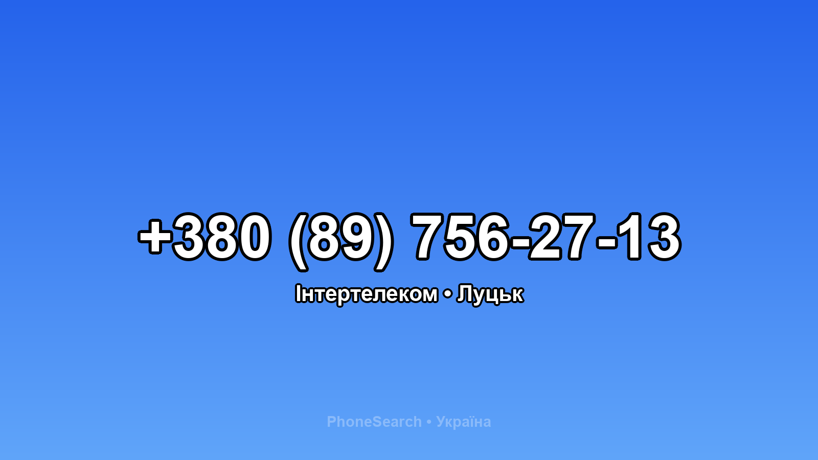 Номер +380 (89) 756-27-13 - вариант 2