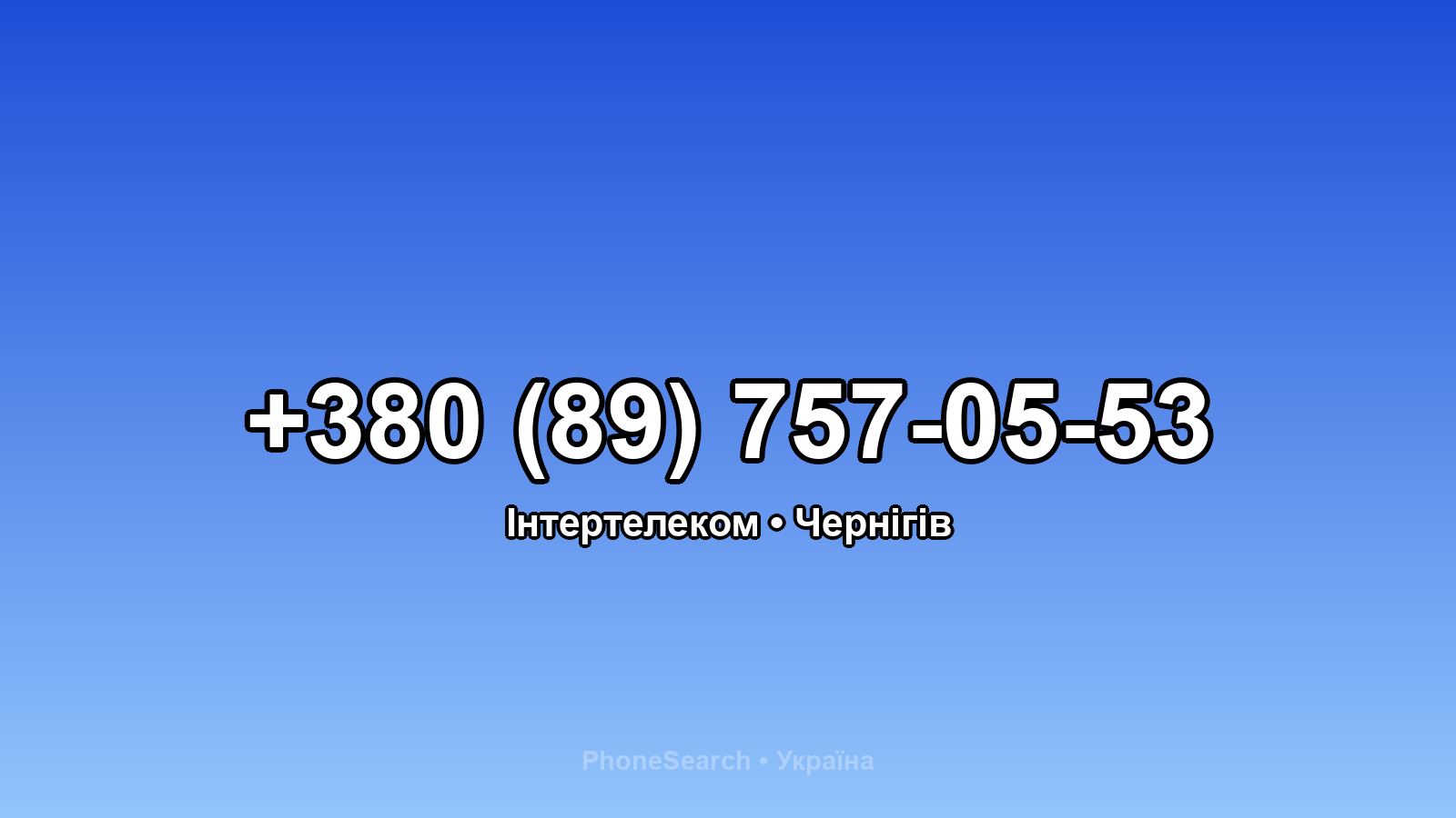 Номер +380 (89) 757-05-53 - вариант 1