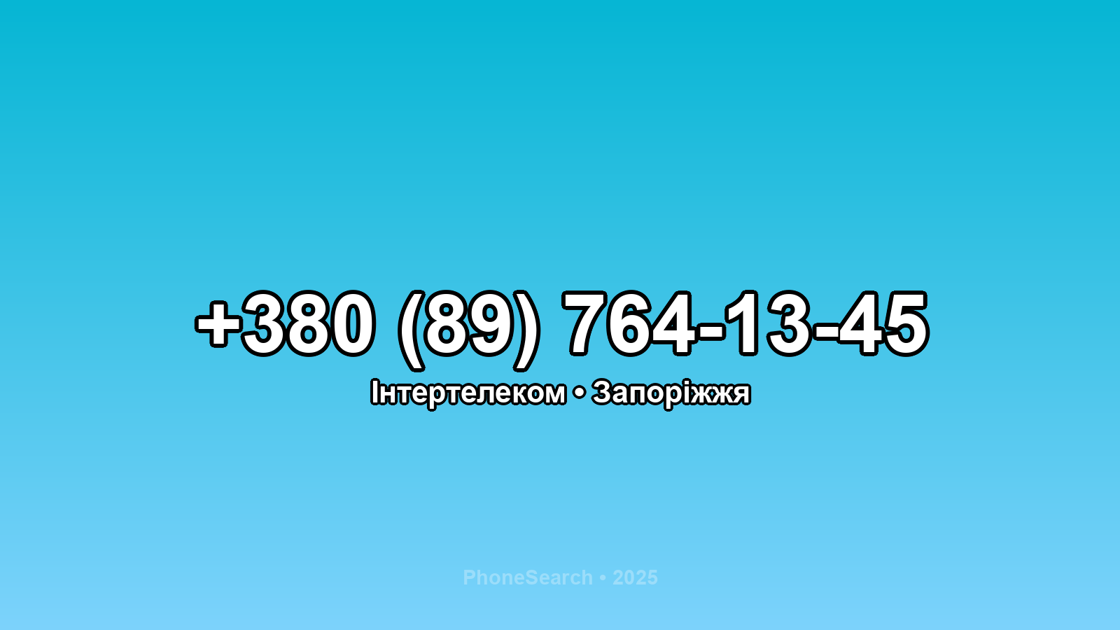 Номер +380 (89) 764-13-45 - вариант 1