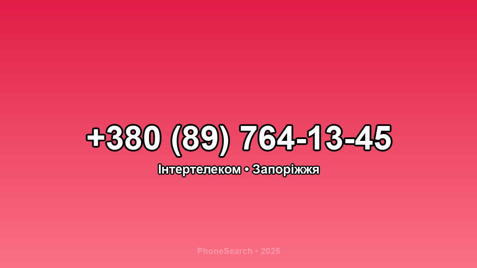 Номер +380 (89) 764-13-45 - вариант 2