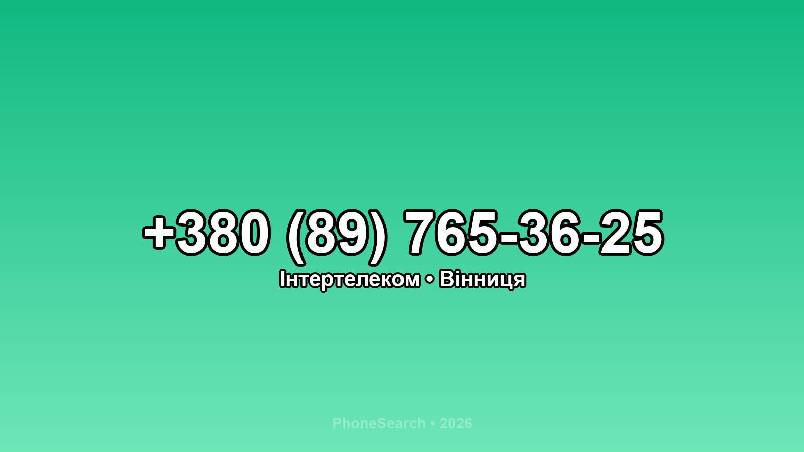 Номер +380 (89) 765-36-25 - вариант 2