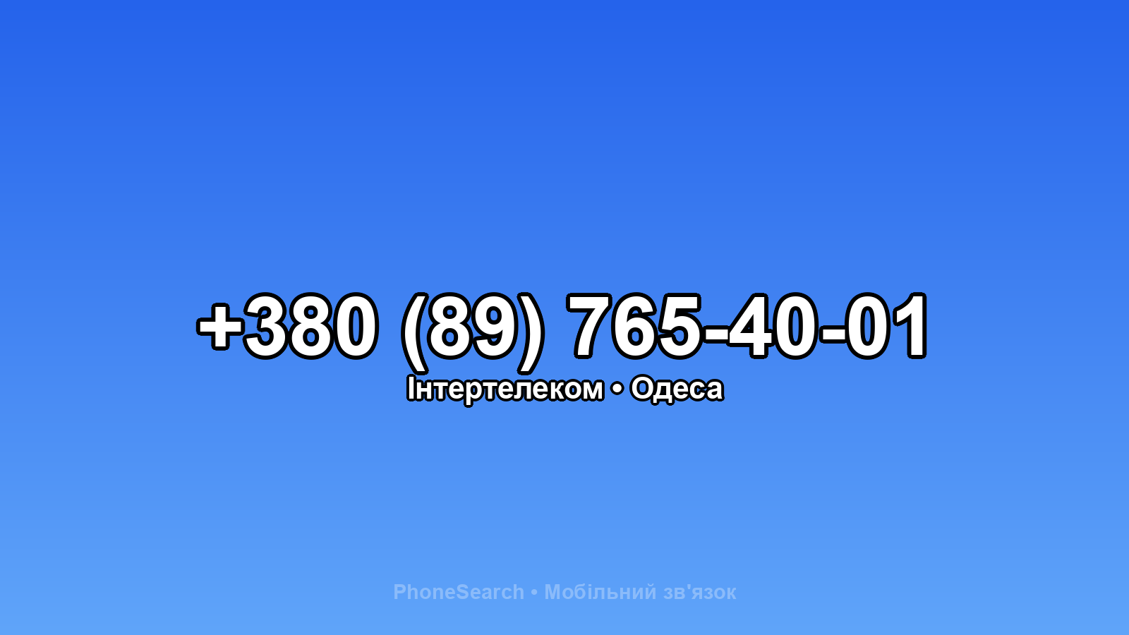 Номер +380 (89) 765-40-01 - вариант 1