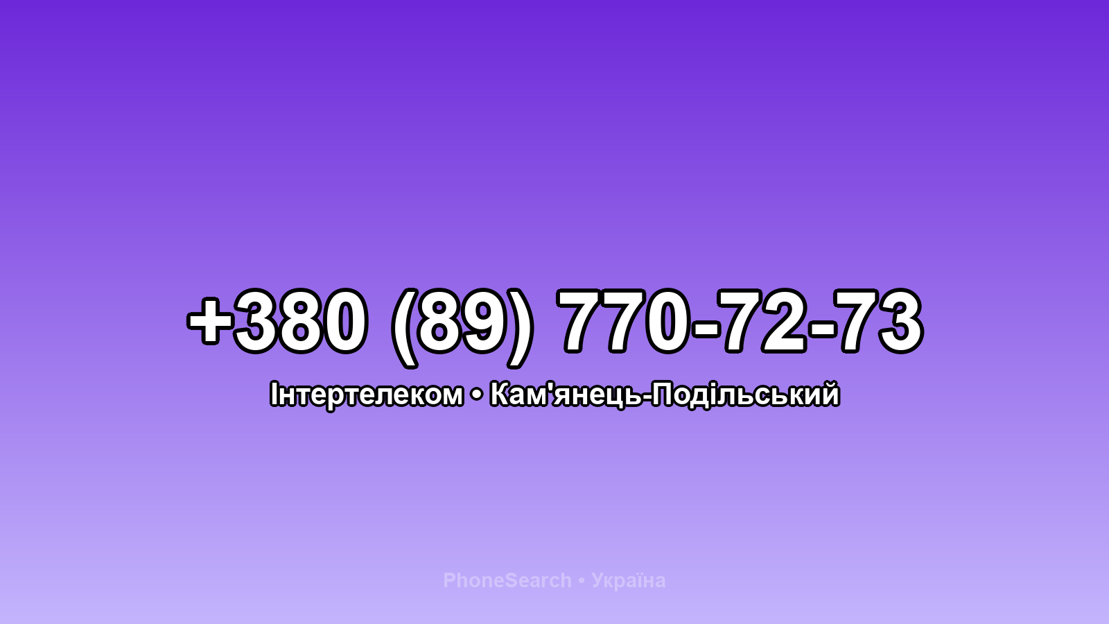 Номер +380 (89) 770-72-73 - вариант 1