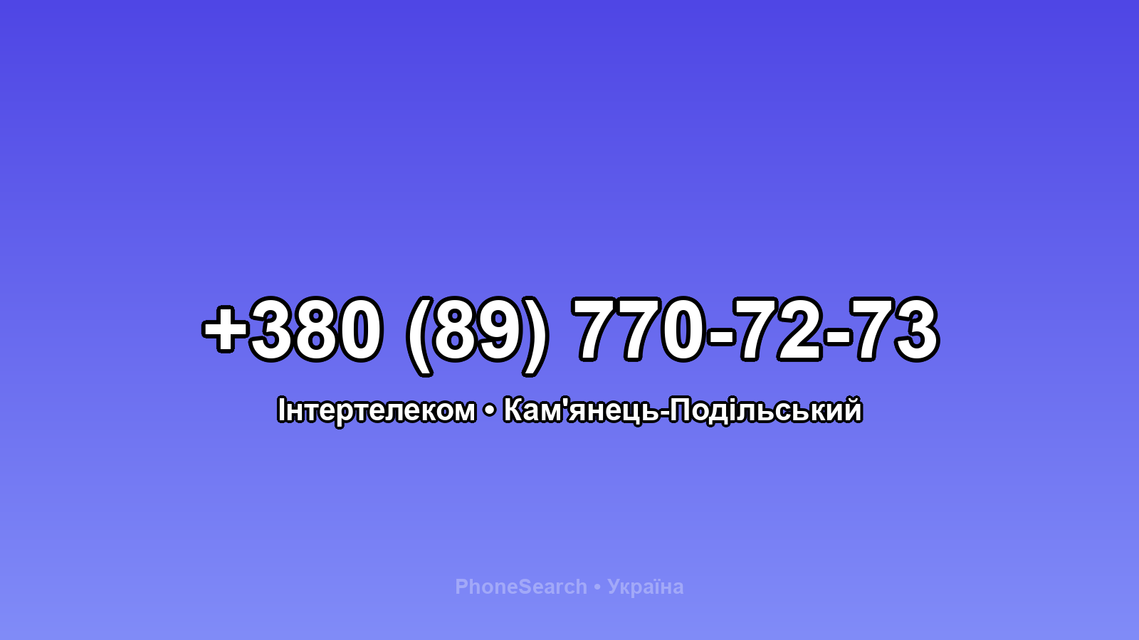 Номер +380 (89) 770-72-73 - вариант 2