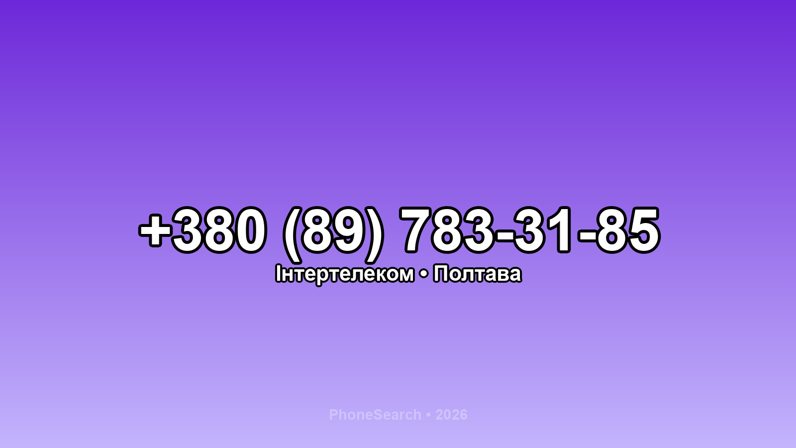 Номер +380 (89) 783-31-85 - вариант 2
