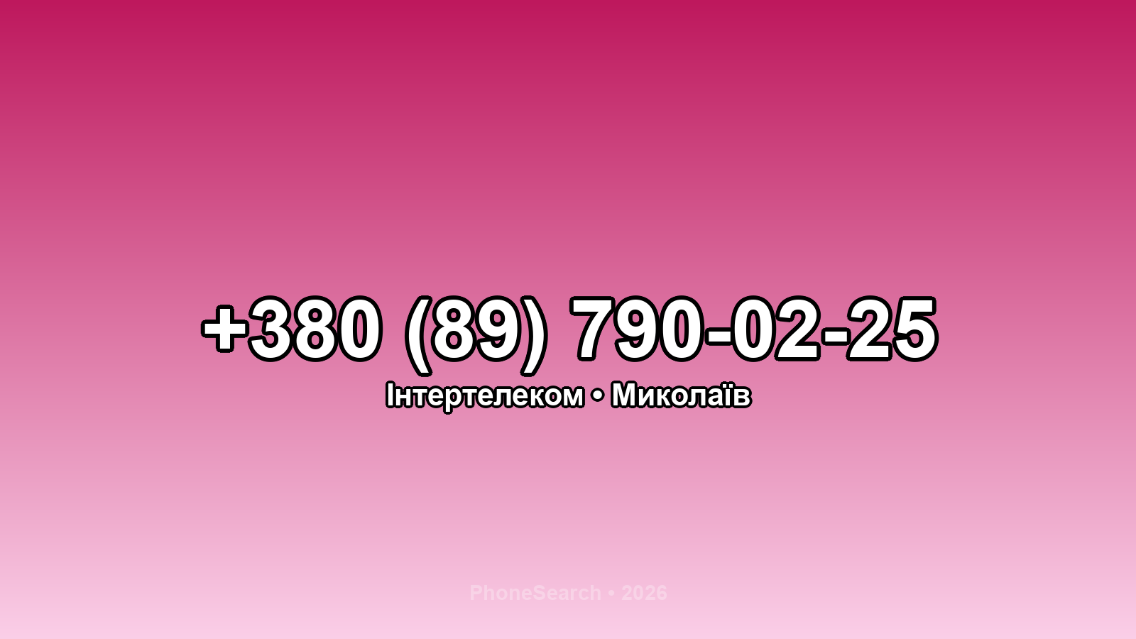 Номер +380 (89) 790-02-25 - вариант 1