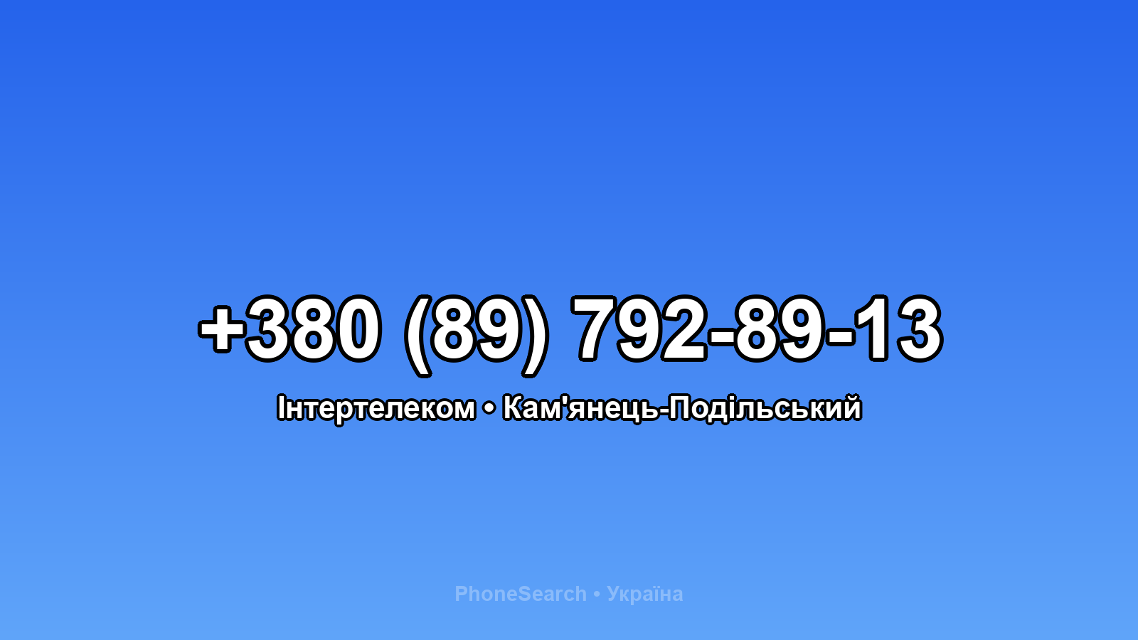 Номер +380 (89) 792-89-13 - вариант 2
