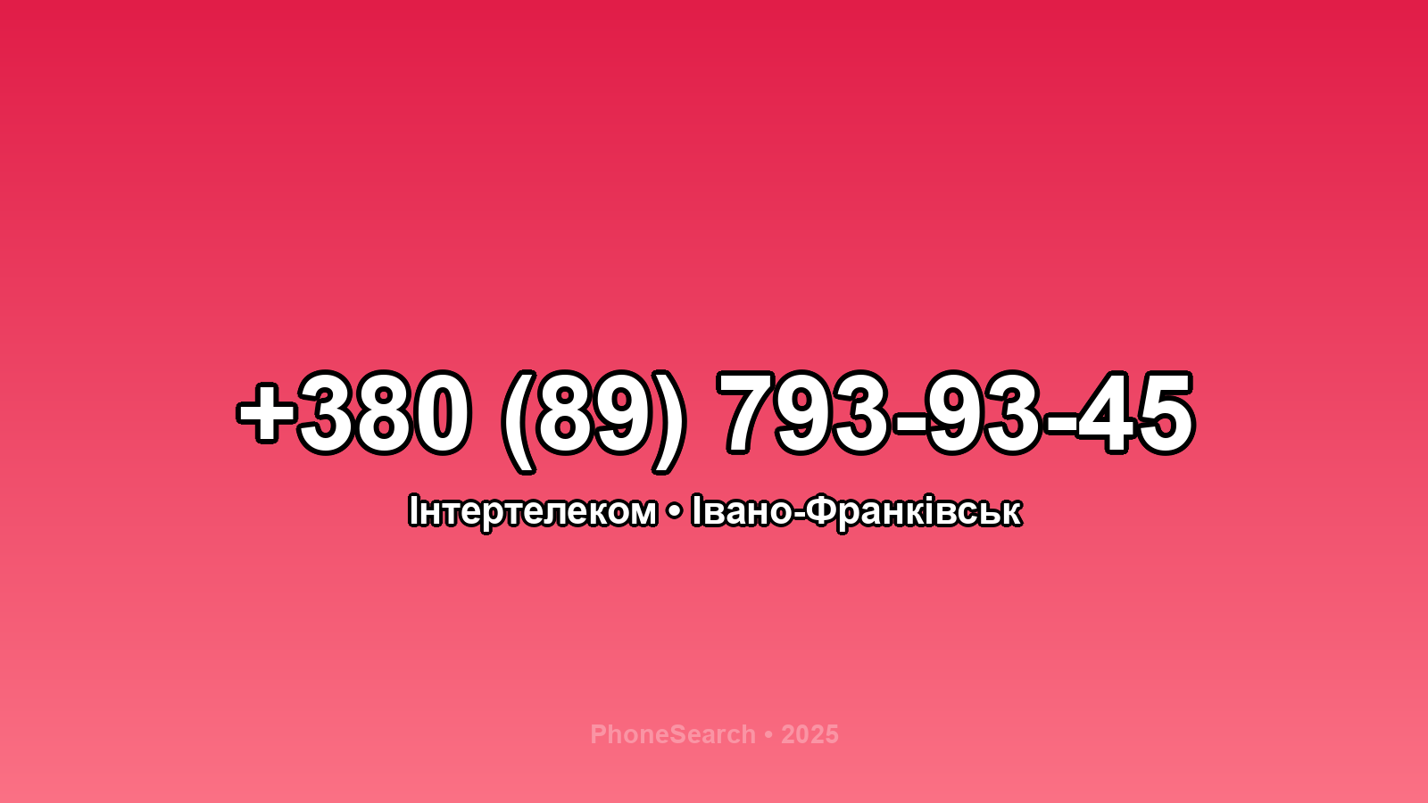 Номер +380 (89) 793-93-45 - вариант 2