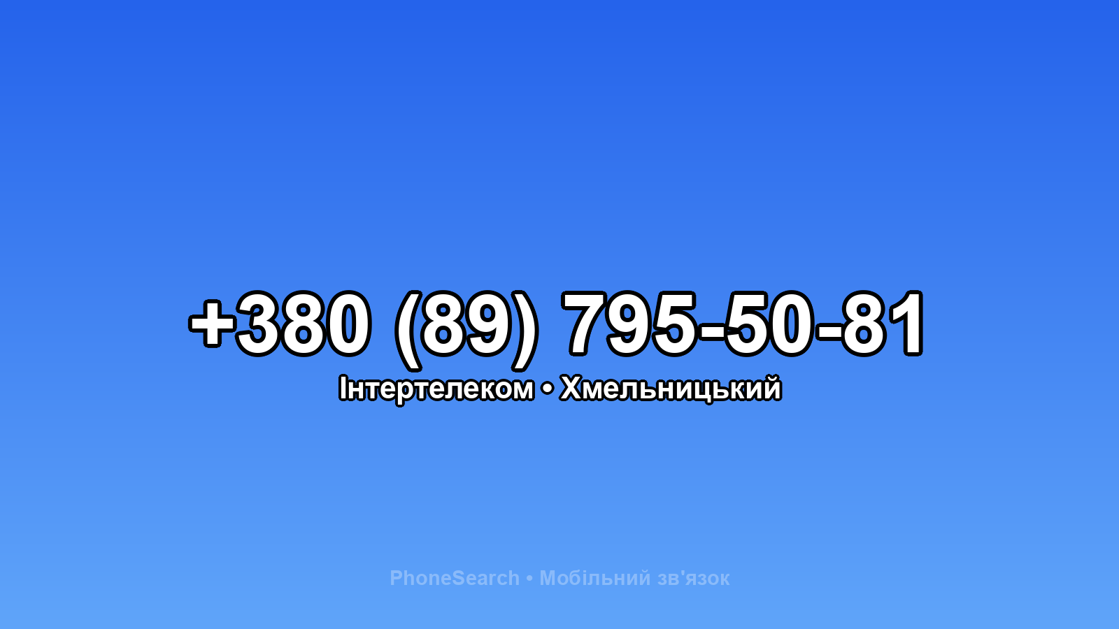 Номер +380 (89) 795-50-81 - вариант 2