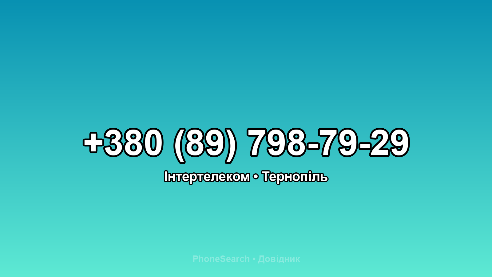 Номер +380 (89) 798-79-29 - вариант 1