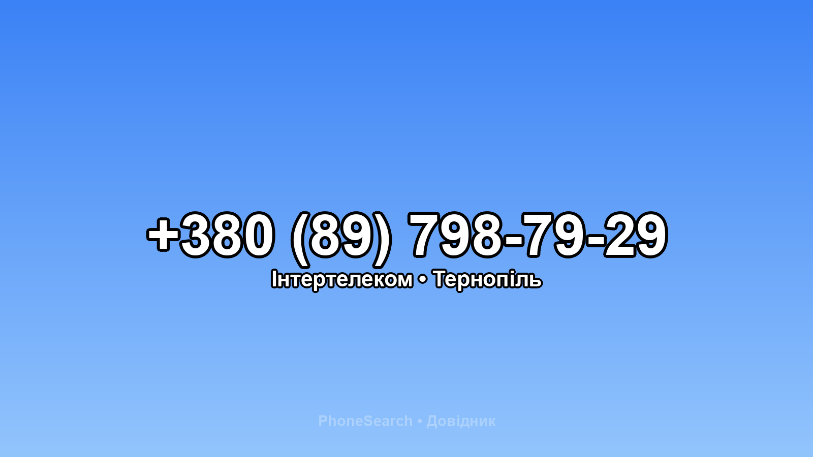 Номер +380 (89) 798-79-29 - вариант 2