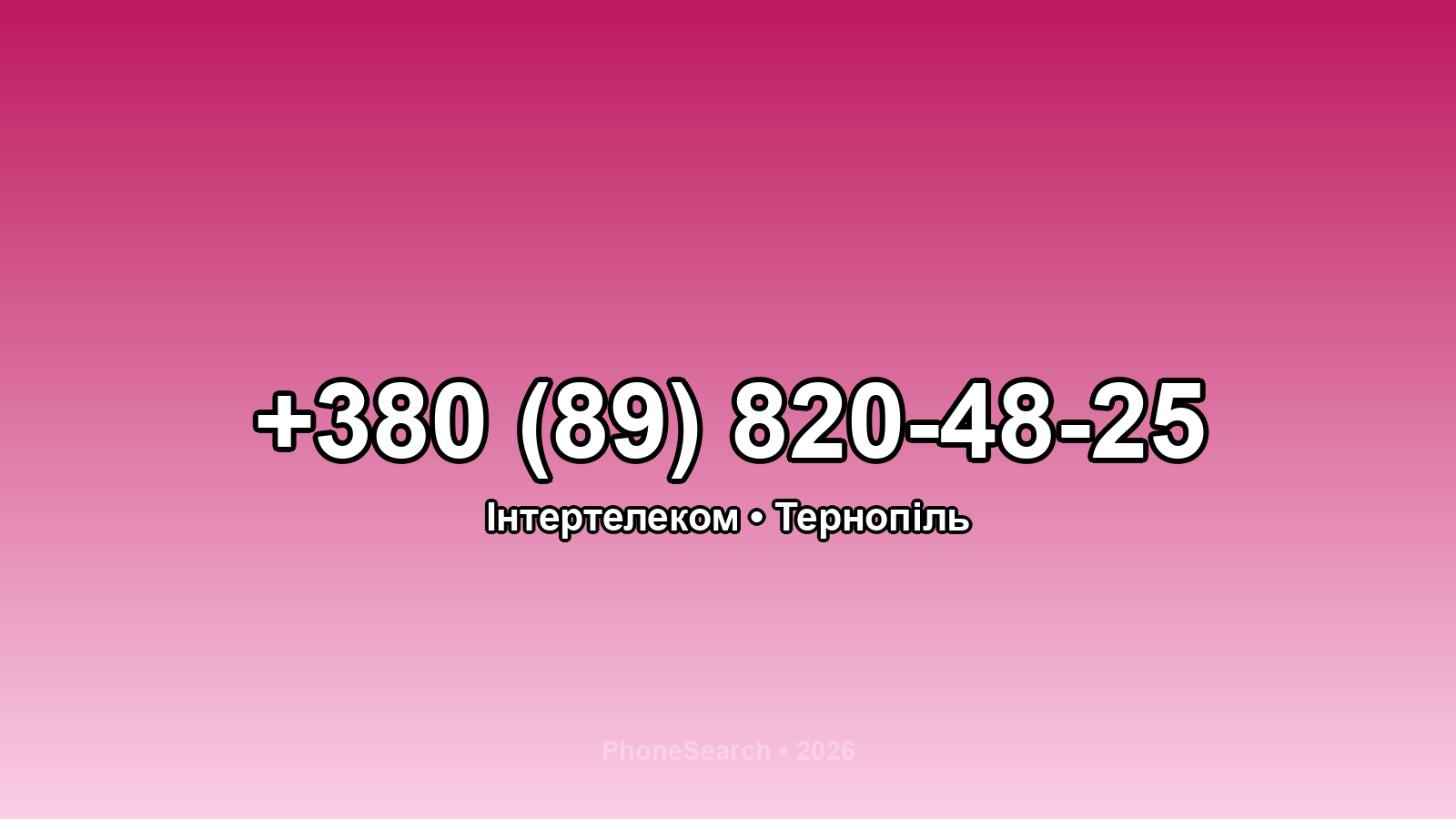 Номер +380 (89) 820-48-25 - вариант 1