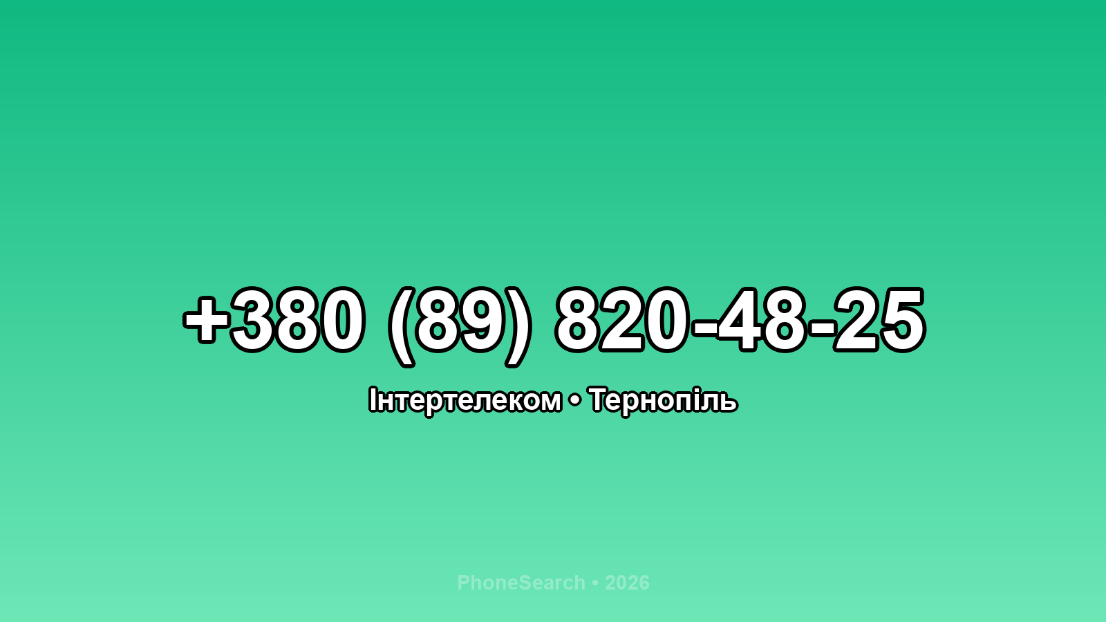 Номер +380 (89) 820-48-25 - вариант 2