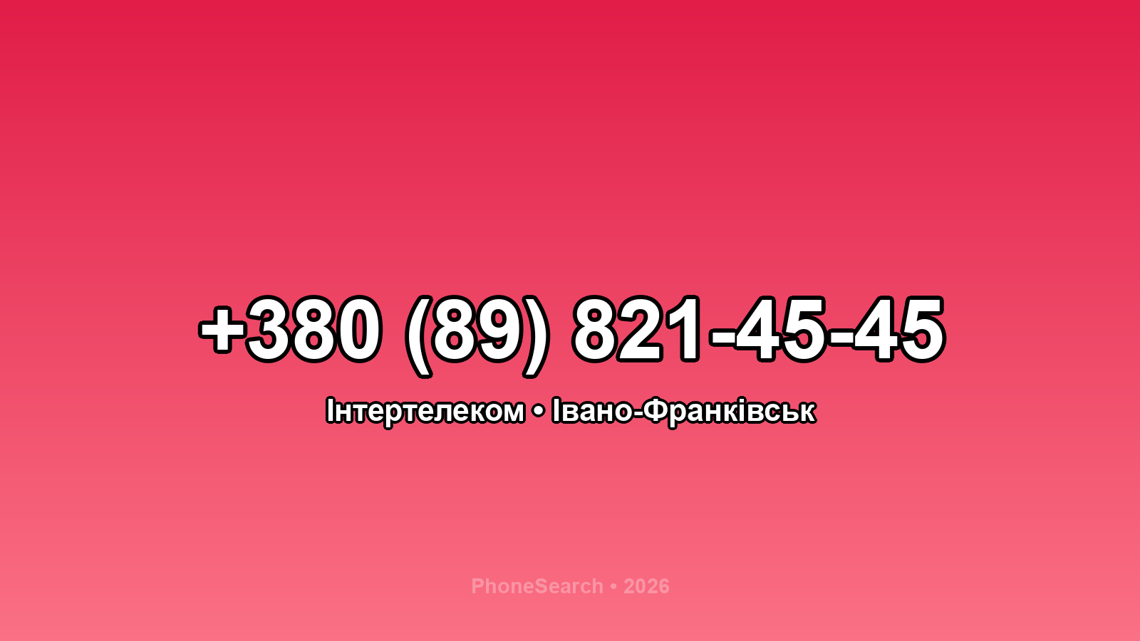 Номер +380 (89) 821-45-45 - вариант 2