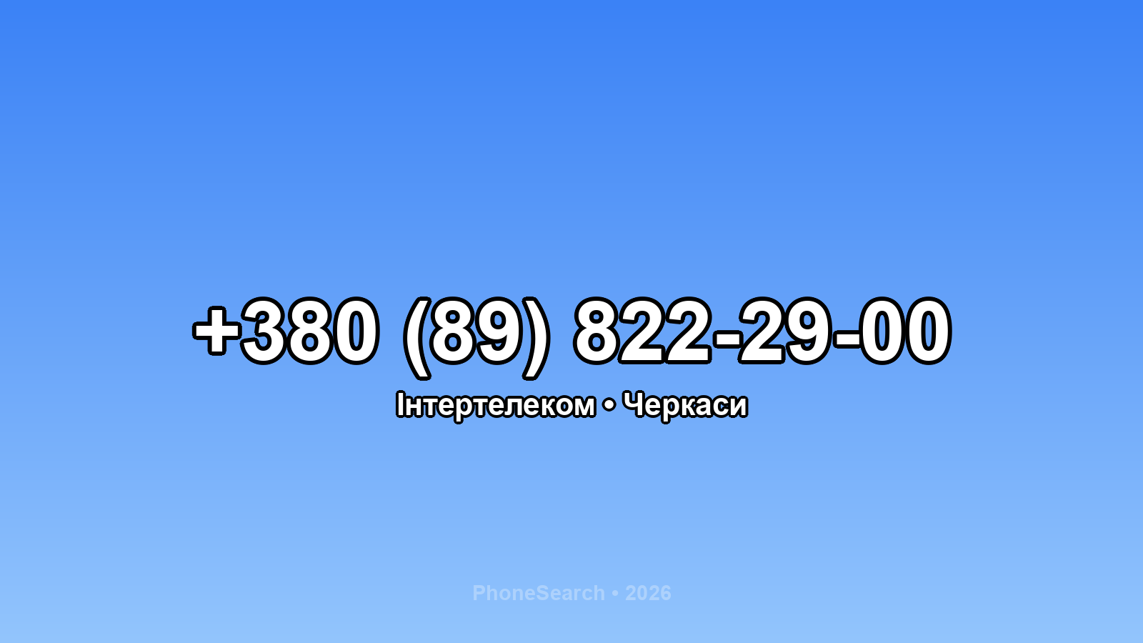 Номер +380 (89) 822-29-00 - вариант 1