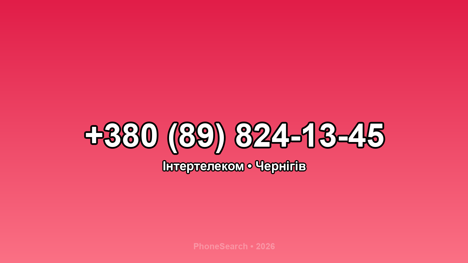 Номер +380 (89) 824-13-45 - вариант 2