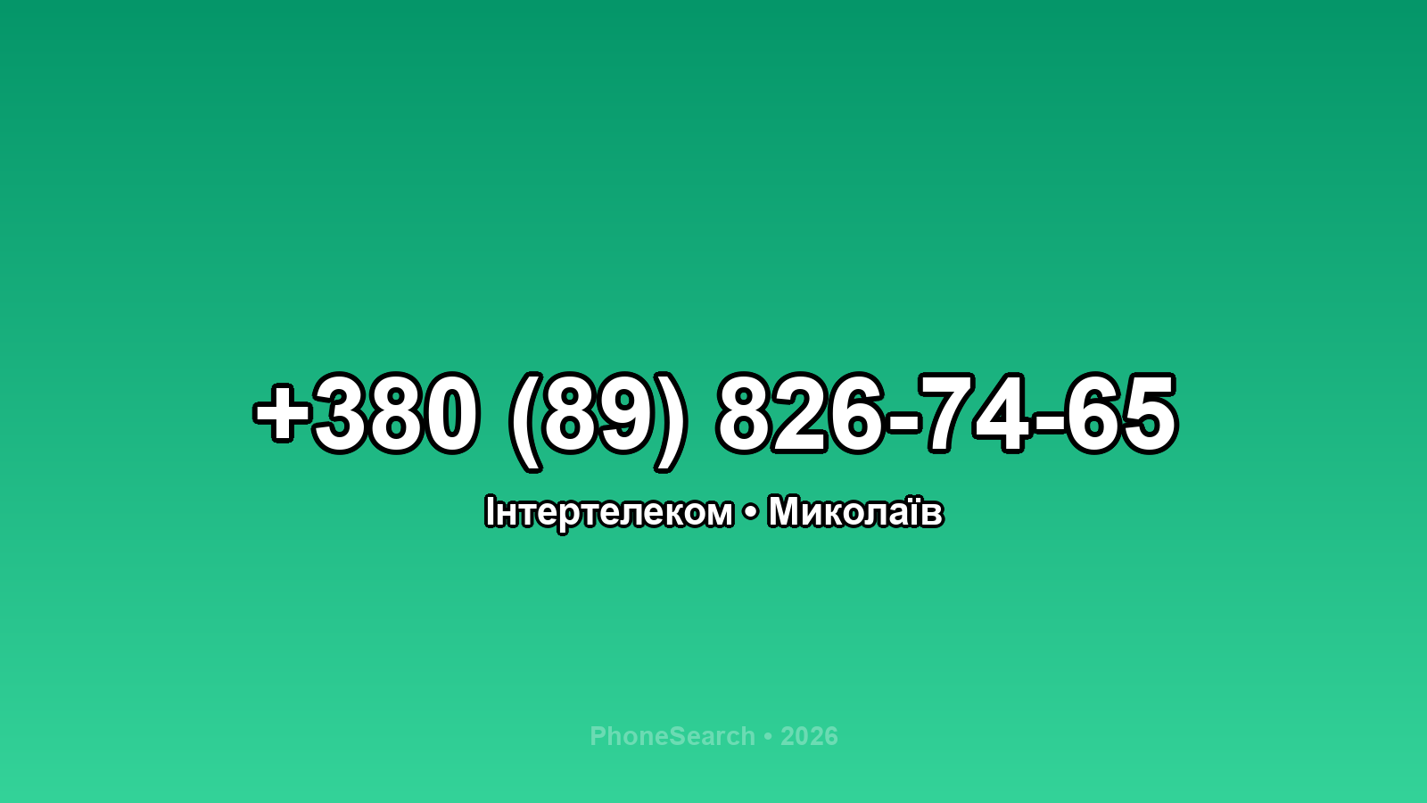 Номер +380 (89) 826-74-65 - вариант 1
