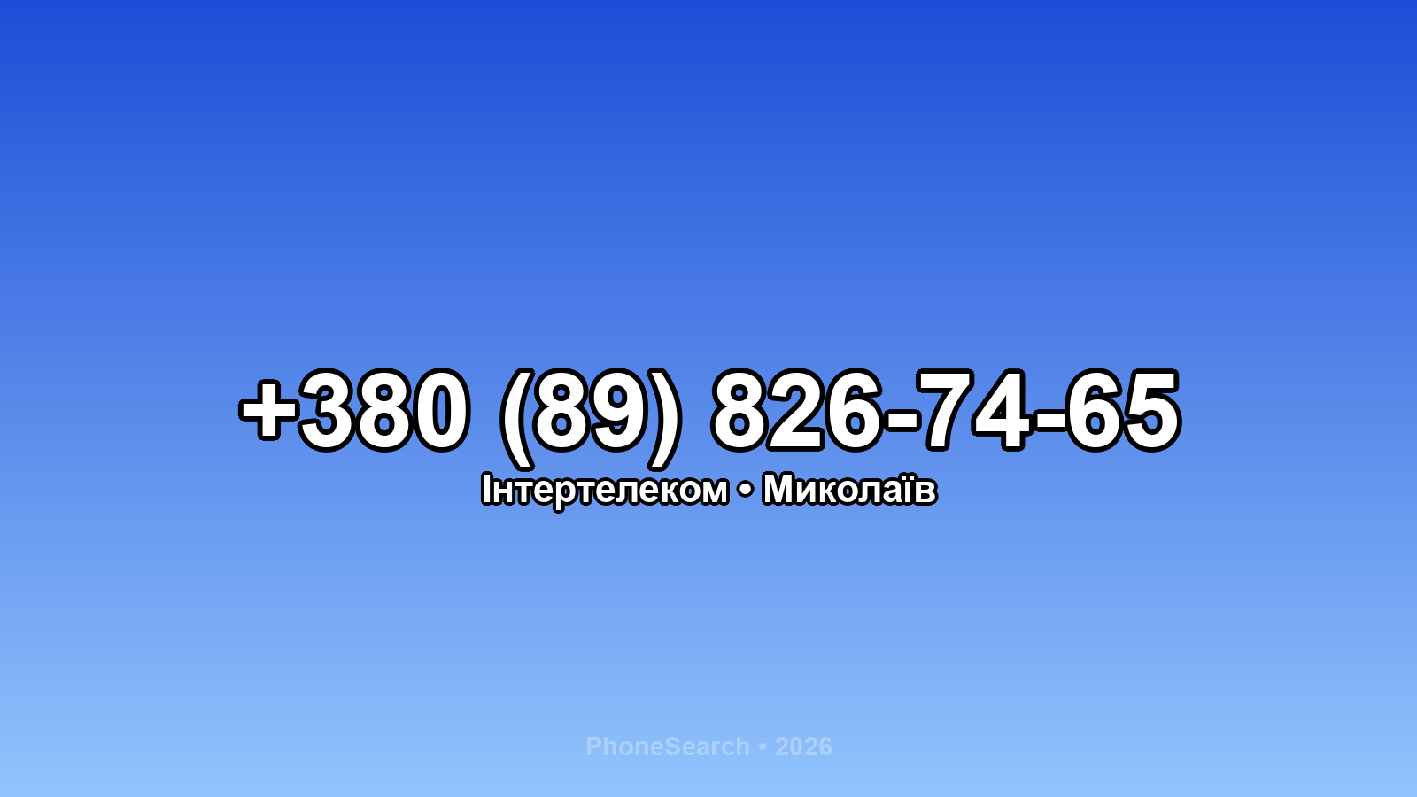 Номер +380 (89) 826-74-65 - вариант 2