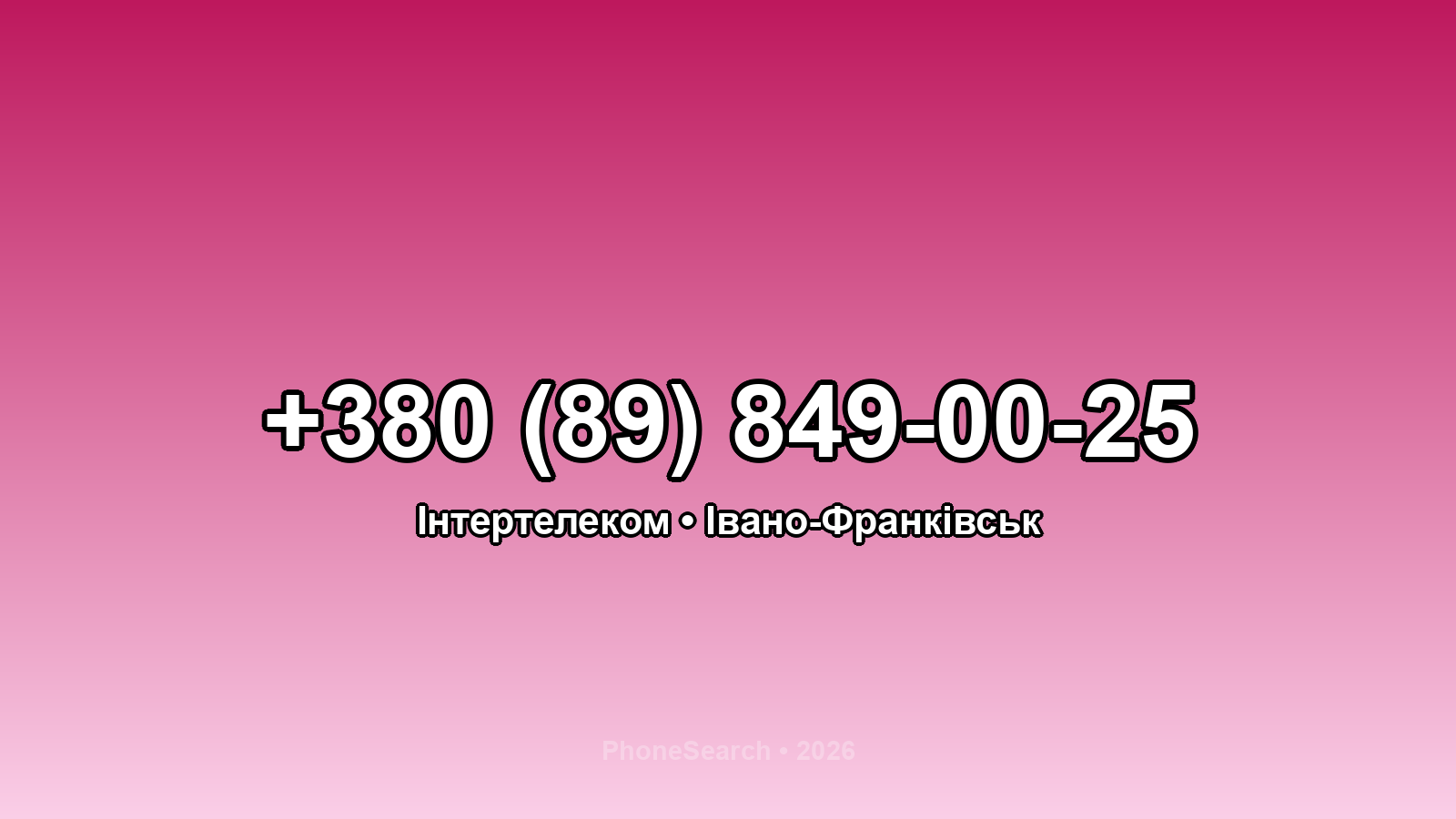 Номер +380 (89) 849-00-25 - вариант 1