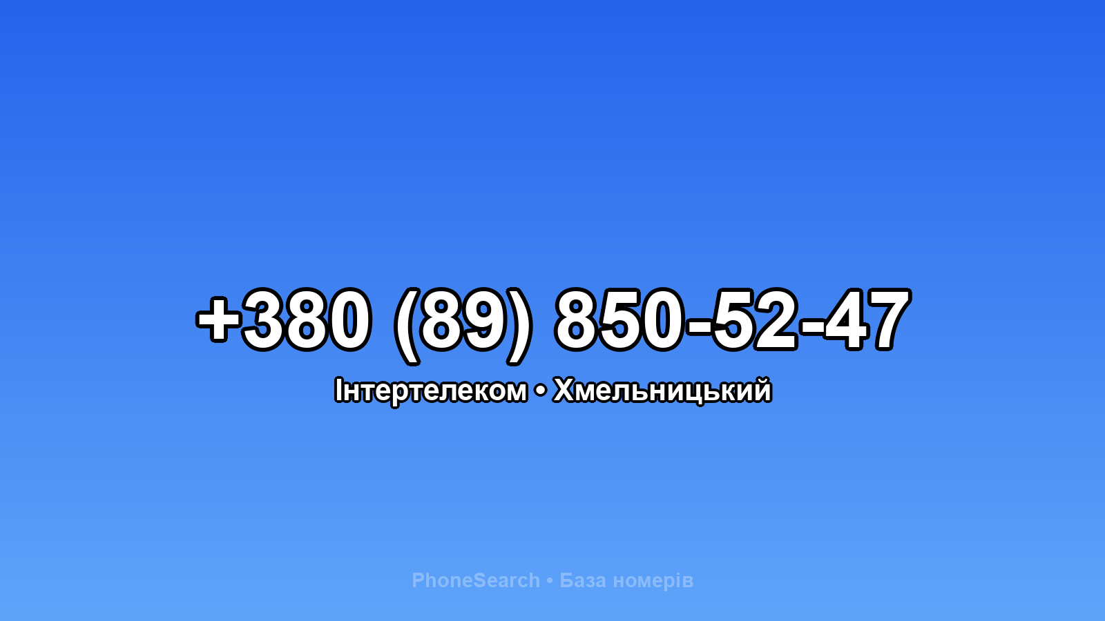 Номер +380 (89) 850-52-47 - вариант 2