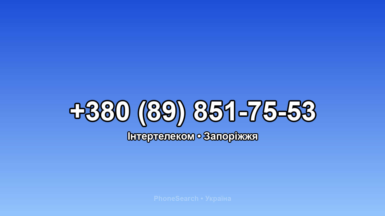 Номер +380 (89) 851-75-53 - вариант 1