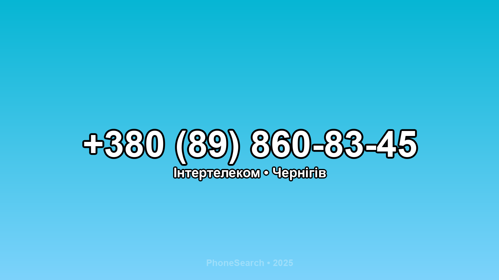Номер +380 (89) 860-83-45 - вариант 1