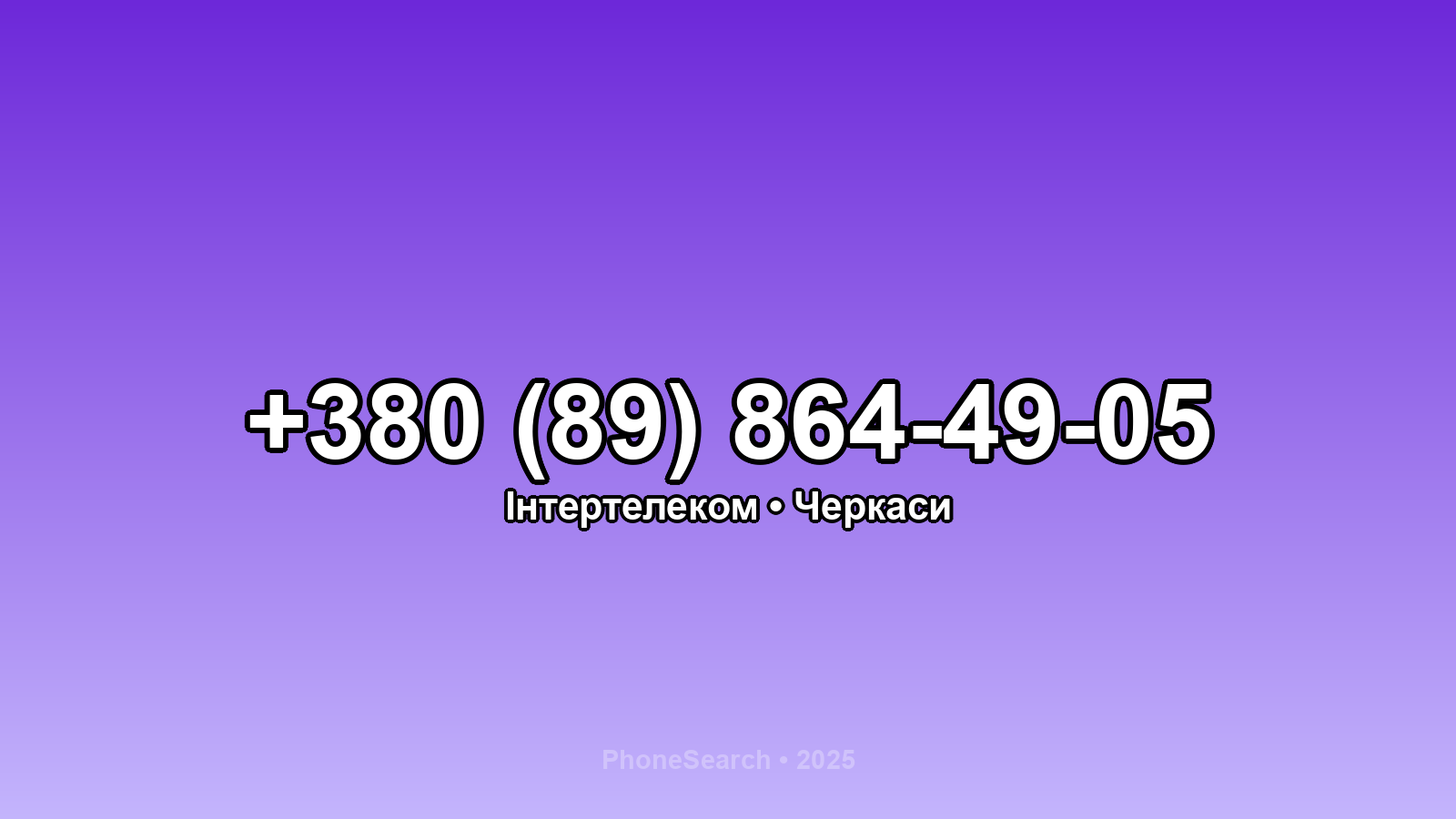 Номер +380 (89) 864-49-05 - вариант 1