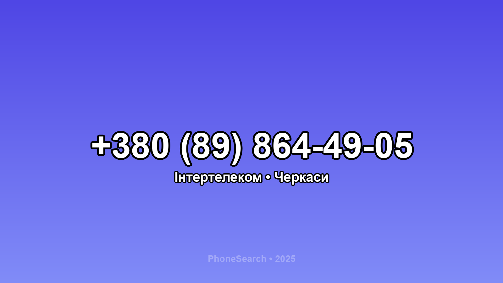 Номер +380 (89) 864-49-05 - вариант 2