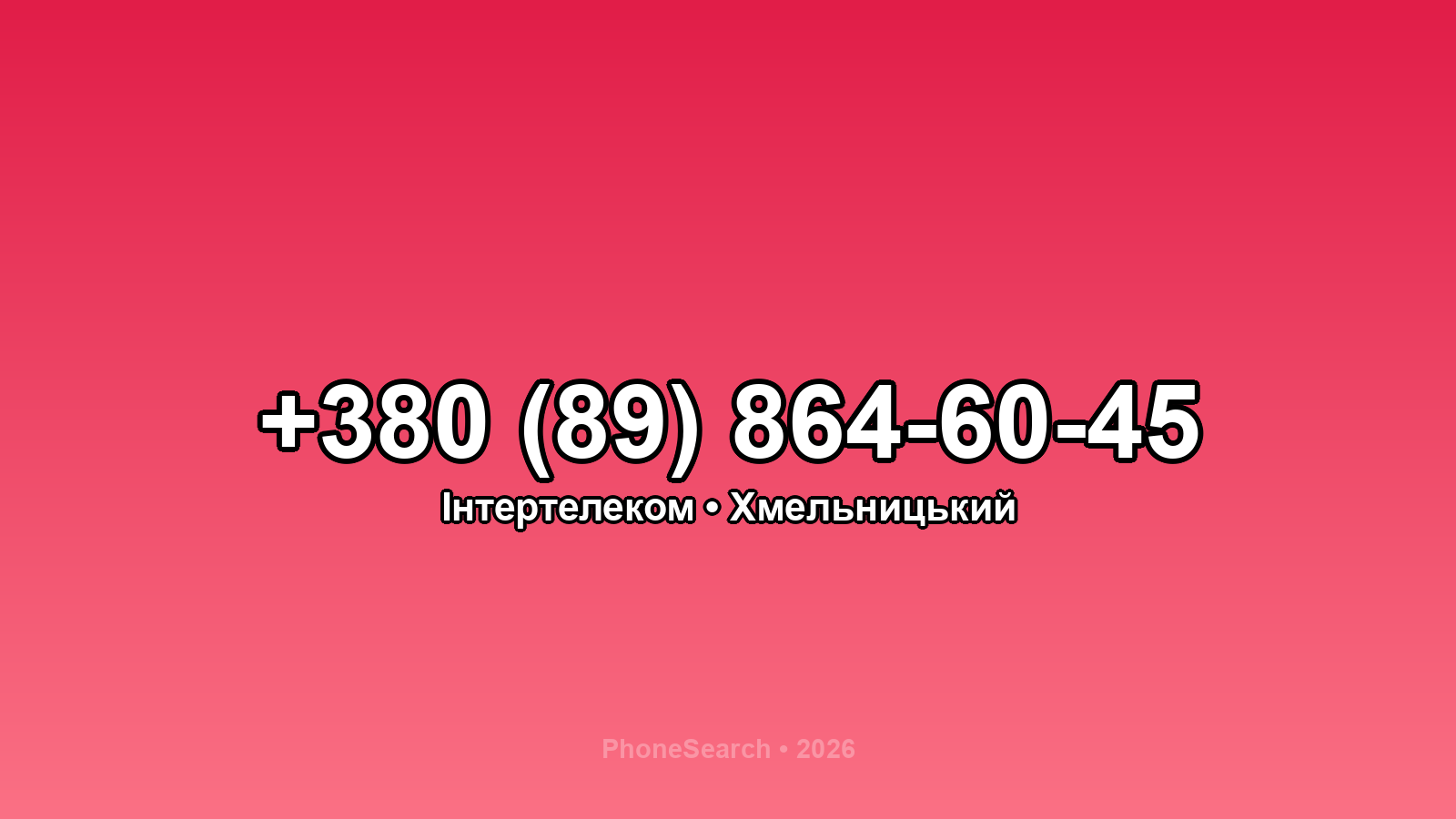 Номер +380 (89) 864-60-45 - вариант 2