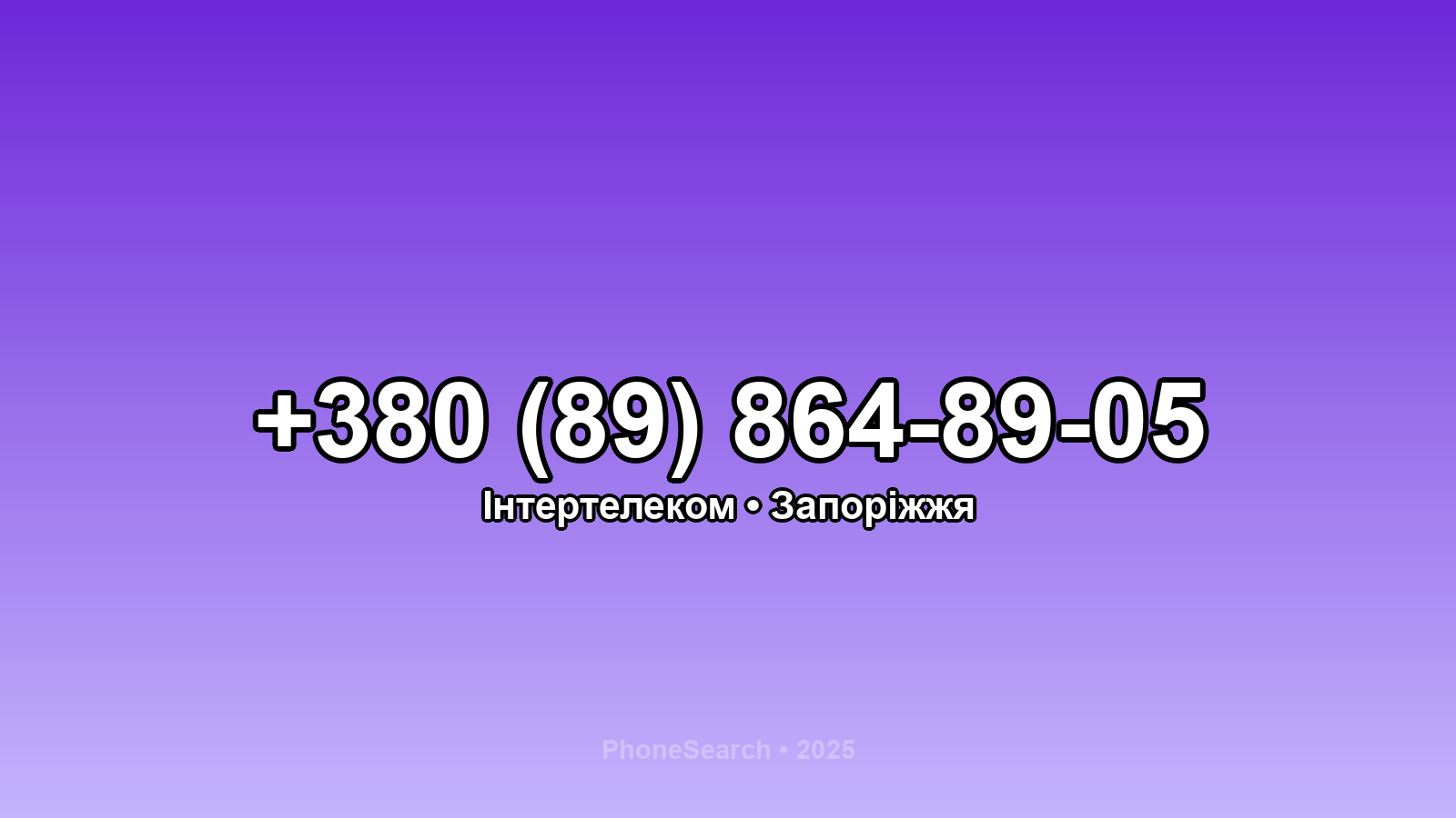 Номер +380 (89) 864-89-05 - вариант 1