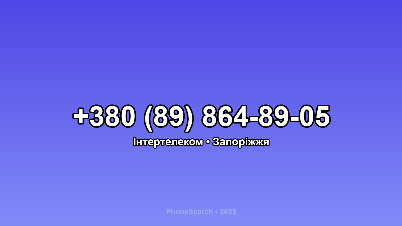 Номер +380 (89) 864-89-05 - вариант 2