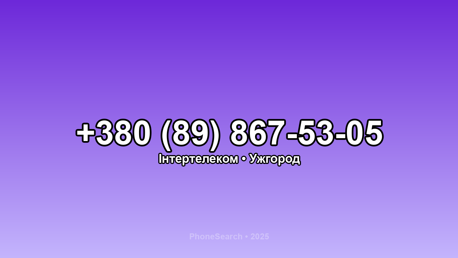 Номер +380 (89) 867-53-05 - вариант 1