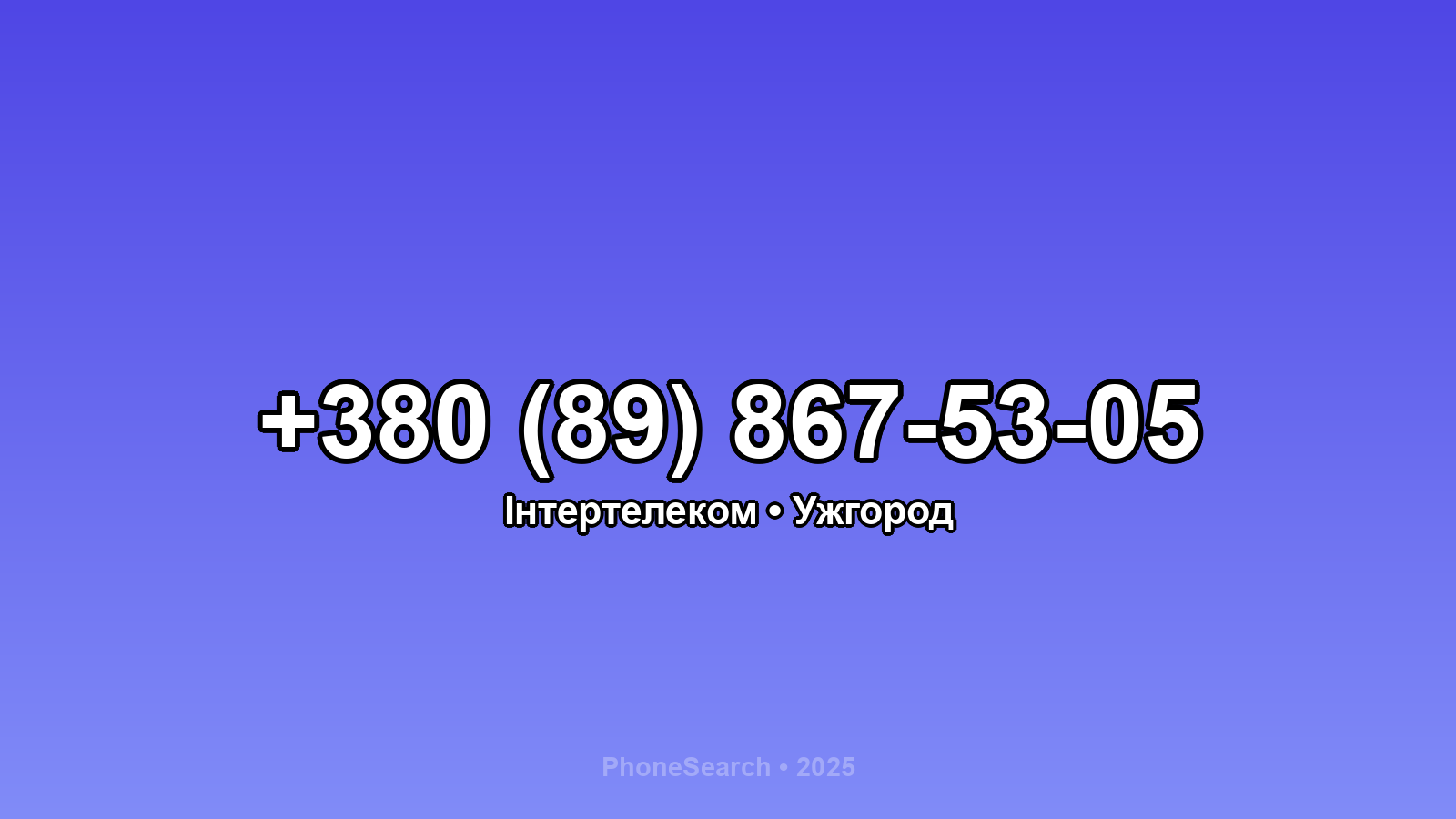 Номер +380 (89) 867-53-05 - вариант 2