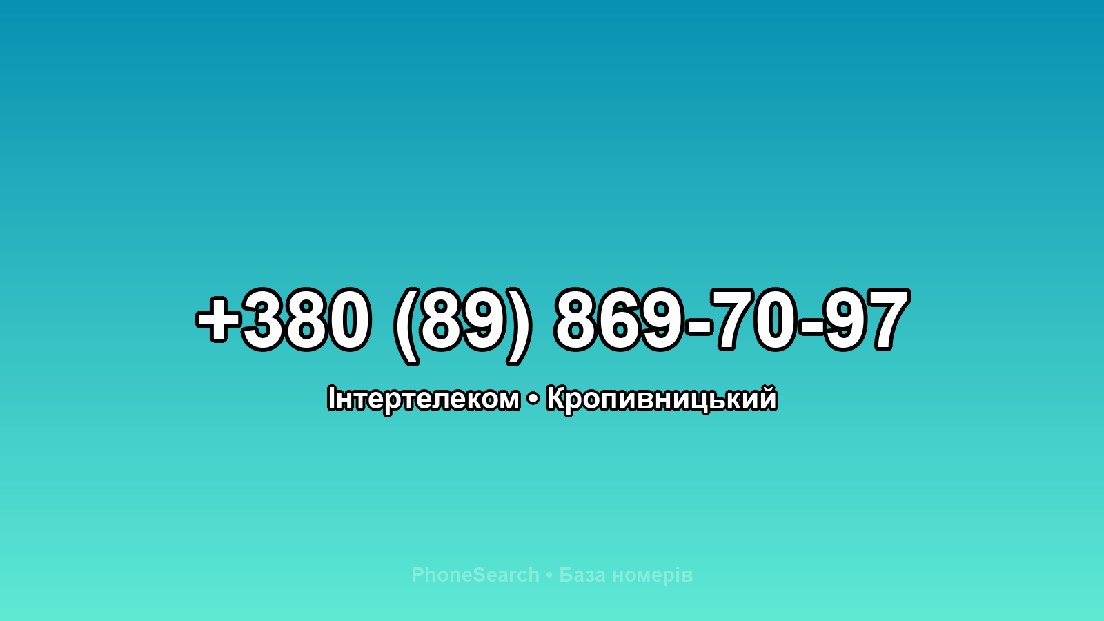 Номер +380 (89) 869-70-97 - вариант 1