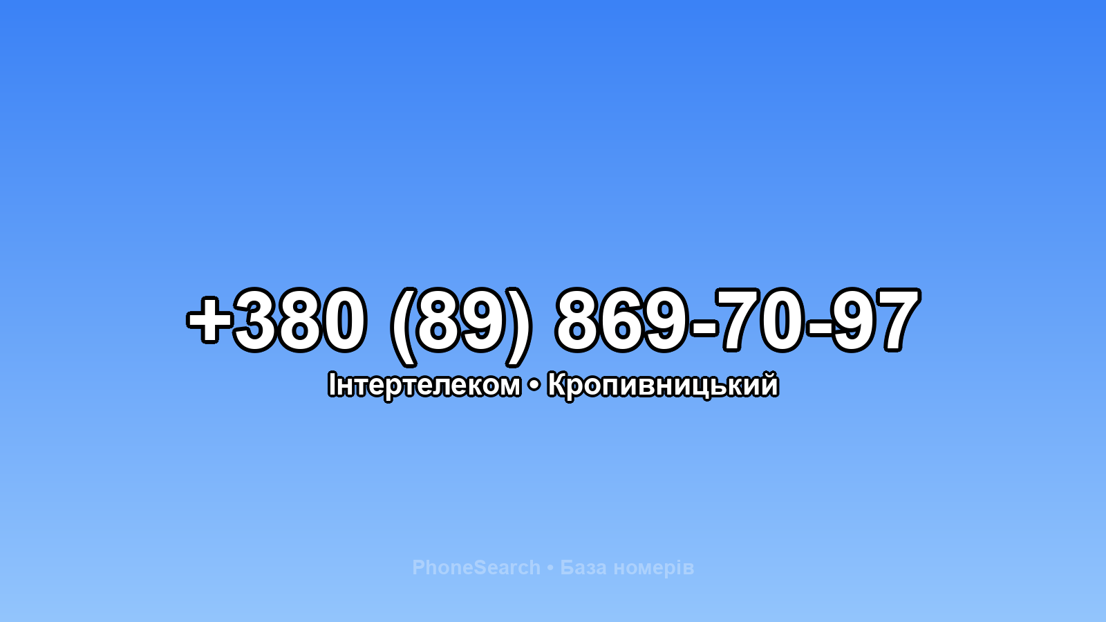 Номер +380 (89) 869-70-97 - вариант 2