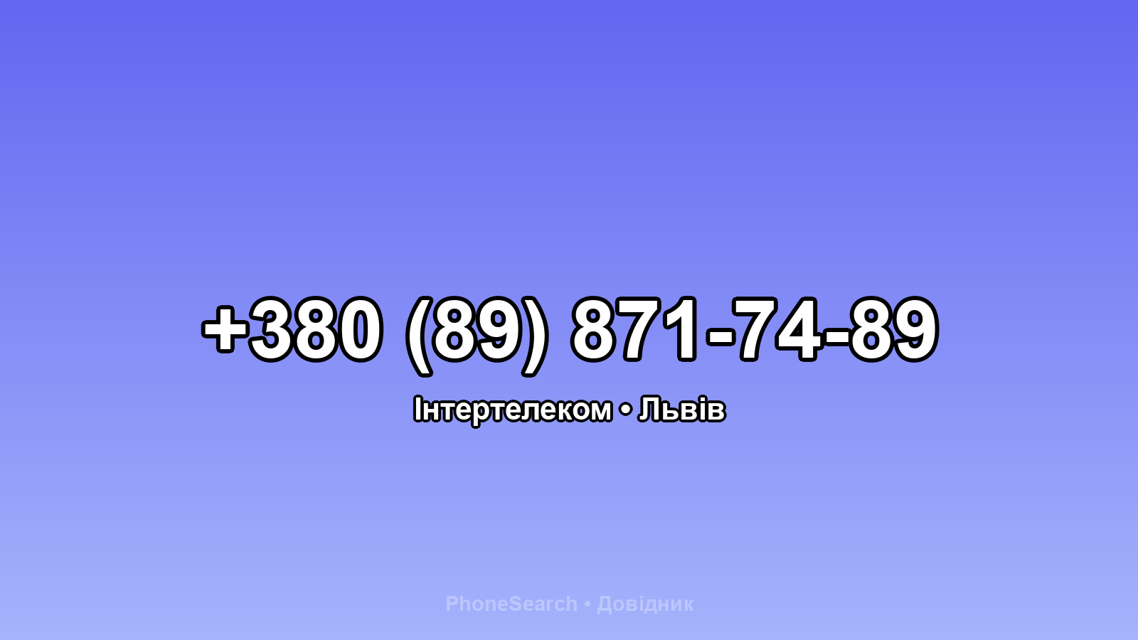 Номер +380 (89) 871-74-89 - вариант 2
