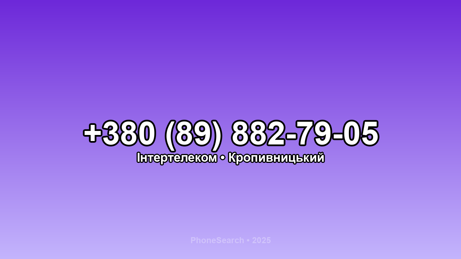 Номер +380 (89) 882-79-05 - вариант 1