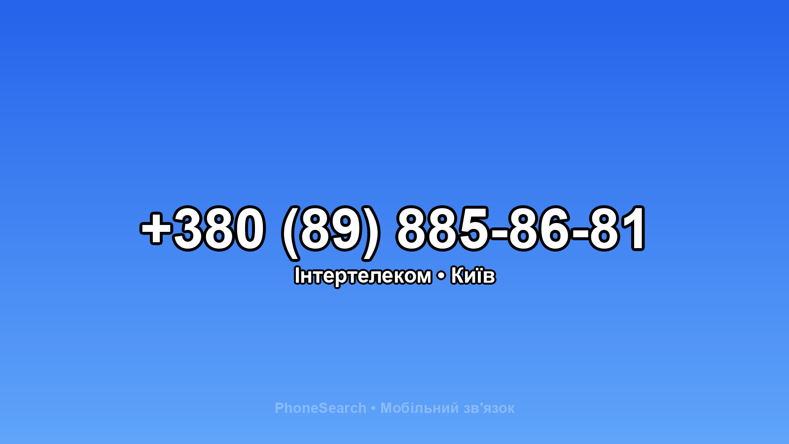 Номер +380 (89) 885-86-81 - вариант 2