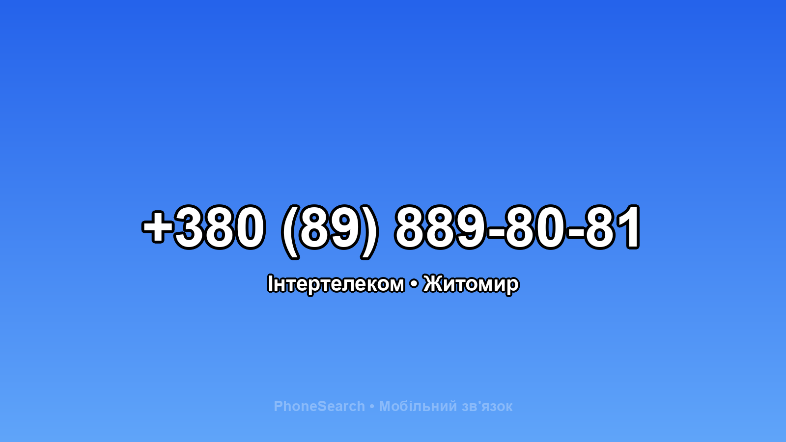 Номер +380 (89) 889-80-81 - вариант 2