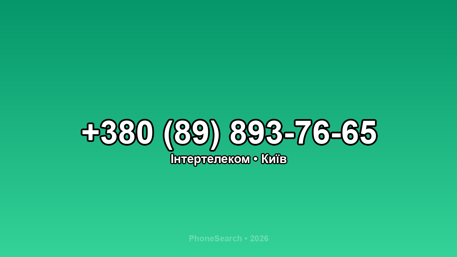 Номер +380 (89) 893-76-65 - вариант 1