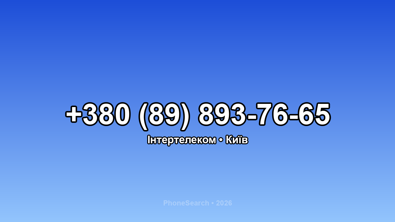 Номер +380 (89) 893-76-65 - вариант 2