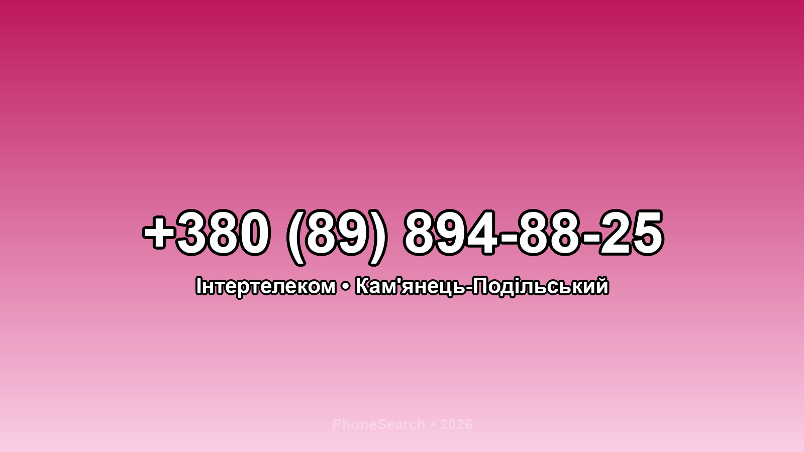 Номер +380 (89) 894-88-25 - вариант 1