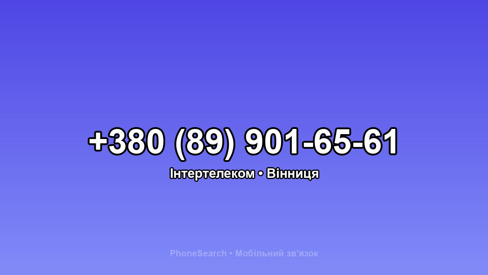 Номер +380 (89) 901-65-61 - вариант 1