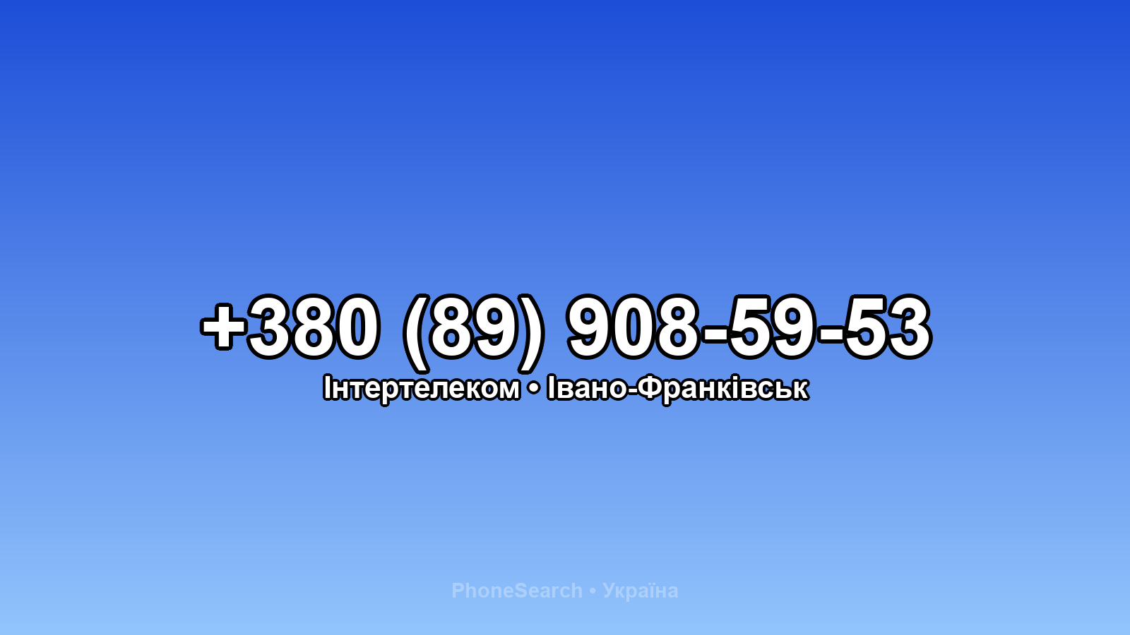 Номер +380 (89) 908-59-53 - вариант 1